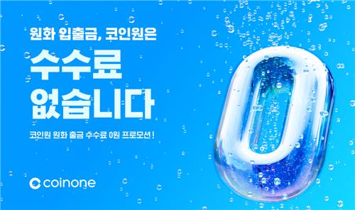 코인원, 예치금 이용료 1%에서 2.3%로 상향한다_한상민