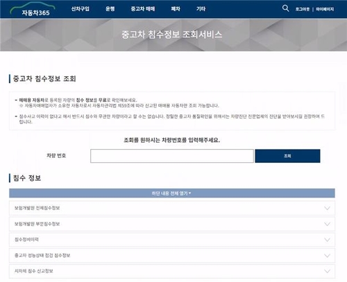 국토부·교통안전공단, 자동차365에서 침수차 정보 제공_남승표
