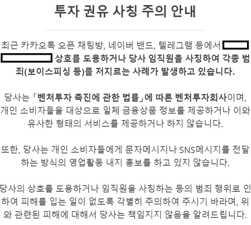 [현장에서] VC 사칭 투자사기 주의보_양용비