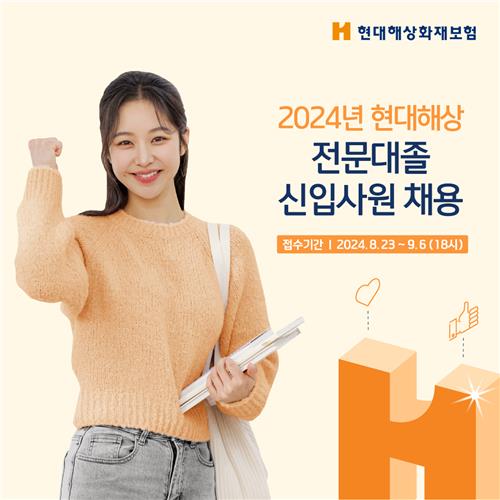 현대해상, 2024년 전문대졸 신입사원 공개채용_황남경