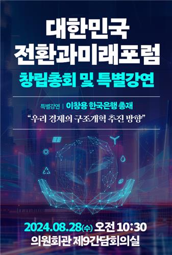이창용 한은 총재, 국회서 '경제 구조개혁' 강의_김정현
