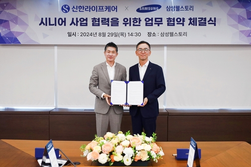 신한라이프, 삼성웰스토리와 시니어 사업 '맞손'_양용비