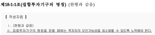 기업공시서식 작성기준 개정안