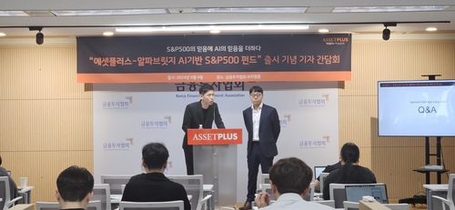 성장·배당가치 기업 AI가 엄선…에셋플러스자산운용, S&P500 주식형 펀드 출시_서영태