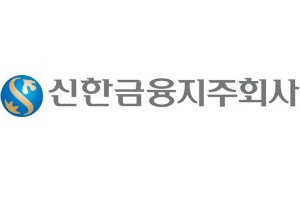 신한금융, 신종자본증권 수요예측서 목표액 1.7배 확보_이수용