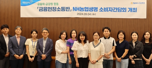 NH농협생명, '금융현장소통반' 소비자간담회 개최_황남경