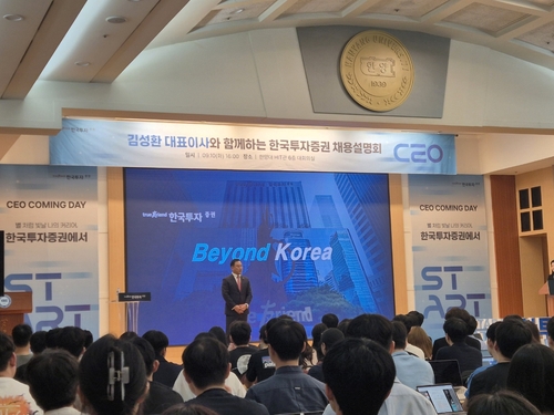 김성환 "2030년 한투證 순이익 3배 성장…노무라증권 넘어설 것"_송하린