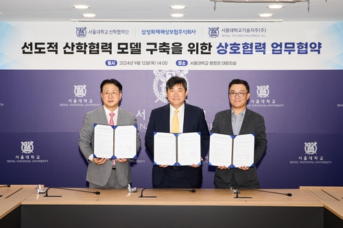 삼성화재, 서울대와 산학협력…미래시장 대응_정지서
