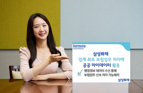 삼성화재, 업계 최초 보험업무 처리에 공공 마이데이터 활용_황남경