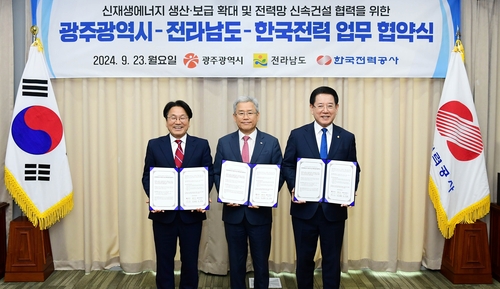한전, 광주·전남과 전력망 신속 건설 협약_이효지