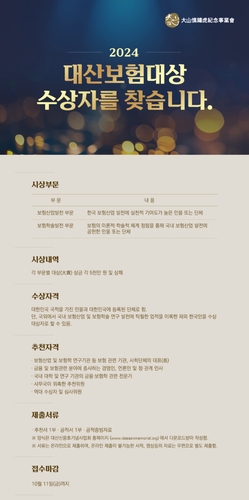 대산신용호기념사업회, '제19회 대산보험대상' 후보자 공모_황남경