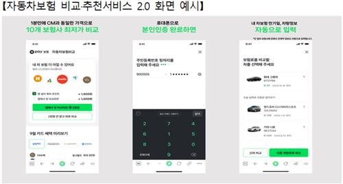 연내 車보험 플랫폼·CM 보험료 일원화…단체보험도 무사고 환급금 준다_정지서