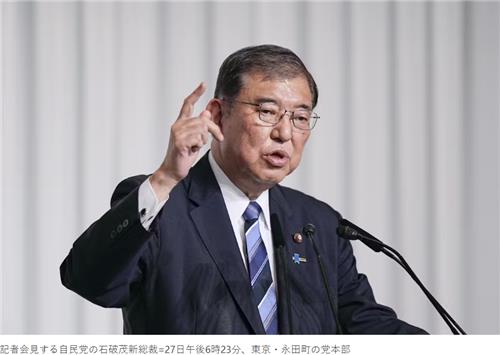 日 이시바 새 총리에…금융시장 "조기 총선·재정정책 주목"_강수지