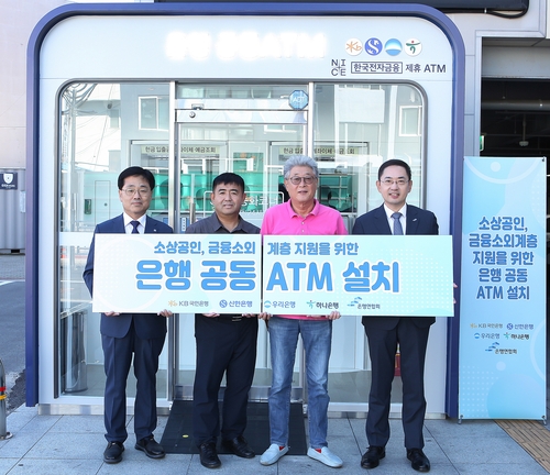 KB국민·신한·하나·우리銀, 지방 전통시장에 공동ATM 운영_윤슬기