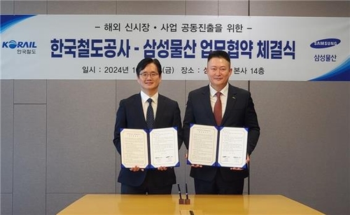 코레일-삼성물산, 해외철도 진출 업무협약_이효지