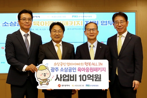 KB금융-광주광역시, 소상공인 출산·육아 지원_이수용