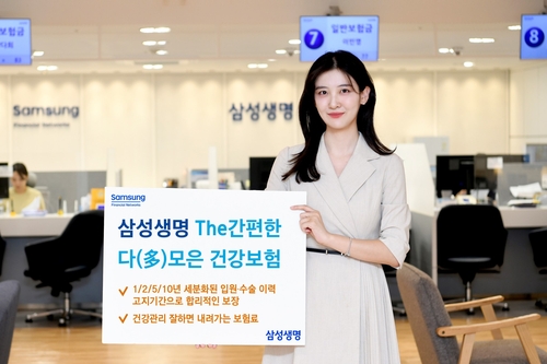 삼성생명, 유병자 위해 보험료 낮춘 건강보험 출시_정지서