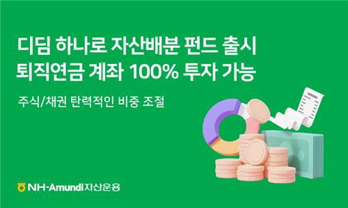 NH아문디운용 "디딤펀드, 아문디 모델로 체계적 운용"_한상민