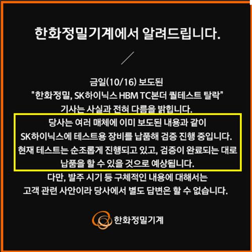 한화정밀기계 홈페이지에 걸린 안내문.