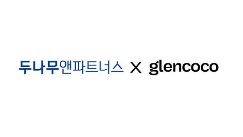 두나무앤파트너스, 美 '글렌코코'에 20억 투자_양용비