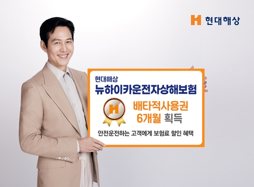 현대해상, '뉴하이카운전자상해보험' 6개월 배타적사용권 획득_양용비