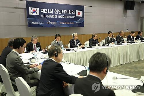 서울에서 열린 제31회 한일재계회의
