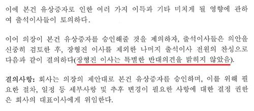 고려아연이 유상증자를 결정한 10월 30일 이사회 의사록