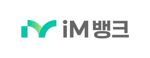 iM뱅크, 연말까지 비대면 주담대 중단_이수용