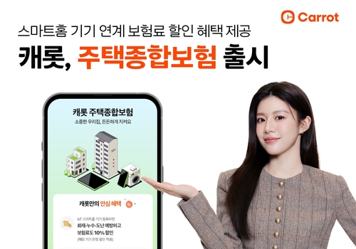 화재·누수·도난부터 가전제품 수리비용…캐롯손보, 주택종합보험 출시_황남경