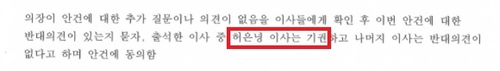 삼성전자 10조 자사주 매입, 이사회 '만장일치 찬성'은 아니다_유수진