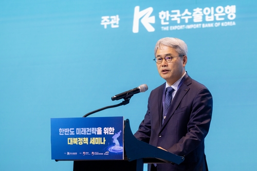 수은 행장 "대북정책 논의, 北 민생재건에 소중한 자산"_윤슬기