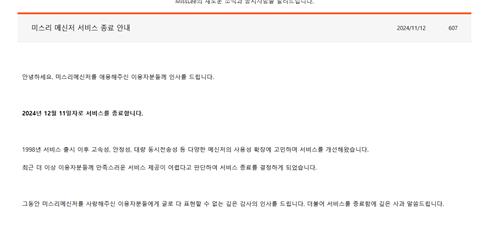 여의도 역사 함께한 '미스리'와의 이별…'메돌이'가 '방장'으로_박경은
