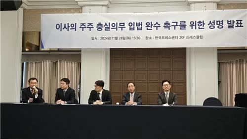 한국기업거버넌스포럼, 상법 개정 완수 촉구 기자회견