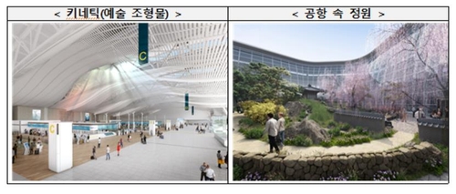 예술 조형물과 공항 속 정원