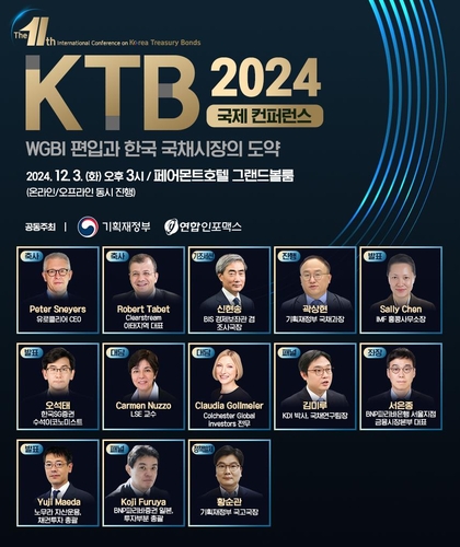 'WGBI 편입과 국채의 도약'…기재부·인포맥스 내달 3일 컨퍼런스_윤은별