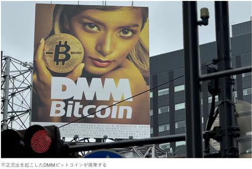 日 DMM 비트코인, 해킹 피해 후 폐업…SBI그룹으로 자산 이전_강수지