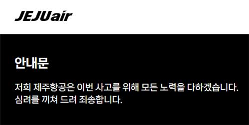 제주항공 "상황·인명 피해 확인 중…모든 노력 다할 것"_유수진