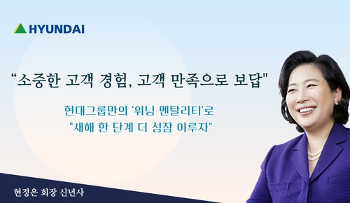 故 정주영·정몽헌 잇는 현정은 현대그룹 회장의 '이기는 정신'_김경림