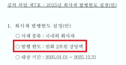대한항공, 올해 회사채 발행 한도 '2조'…작년의 두배_유수진