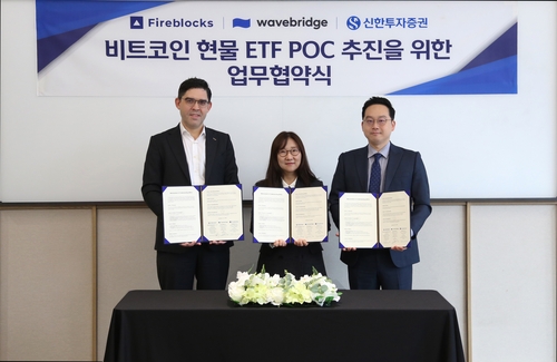 신한證, 웨이브릿지·파이어블록스와 비트코인 현물 ETF 협업_송하린