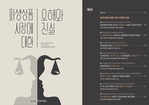 한국거래소, 파생상품시장 오해 해소하기 위한 책 발간_장순환