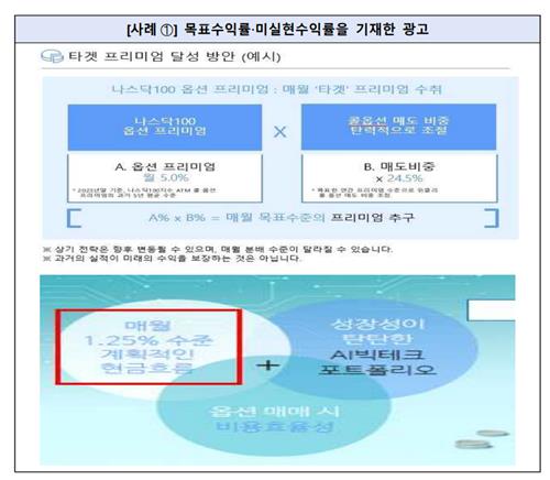 금감원, ETF 과장 광고에 경고…"목표 수익률 오해 없어야"_박경은