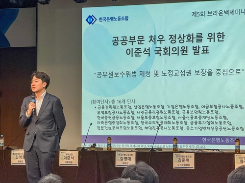 이준석 "기재부의 공공기관 임금통제 위헌적…교섭권 보장해야"_이규선