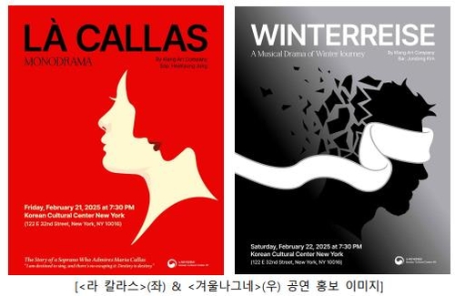 뉴욕한국문화원, '라 칼라스'·'겨울나그네' 공연 개최_진정호