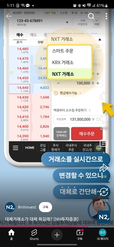 [증권가 이모저모] "ATS가 개미 소외? 오해 말아주세요"…개장 앞두고 홍보 사활_박경은