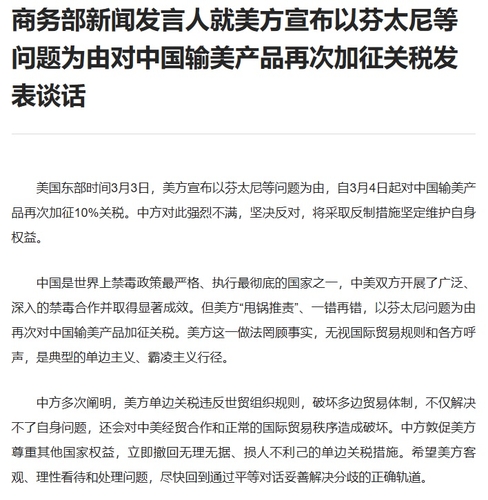 中 상무부 "트럼프 추가 관세, 일방주의와 괴롭힘…대응 조치할 것"(상보)_이재헌