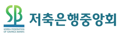 저축은행중앙회, 17일까지 회장 후보 접수… 31일 선출_이수용