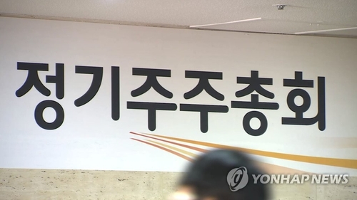같은 날 주총 여는 기업 1천300곳 넘어…"의안 읽을 시간도 없다"_김용갑
