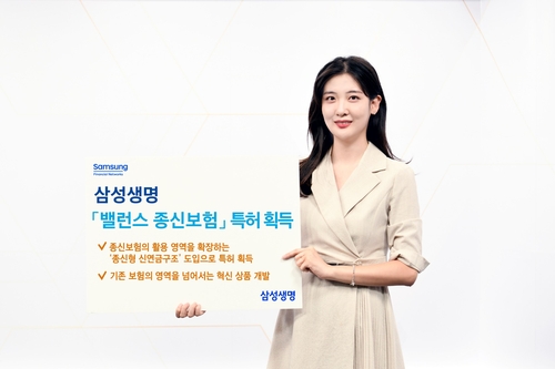삼성생명, 낸 보험료의 2배 이상 연금 수령 가능한 종신보험 특허_이윤구