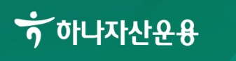 중단기 채권투자 수요에 '하나크레딧플러스펀드' 순자산 1조 돌파_노요빈